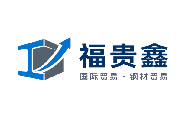 福贵鑫